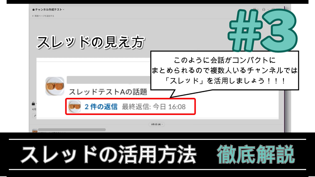 Slackチャンネル作成動画