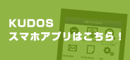 スマートフォン専用公式アプリ