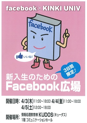 Facebook広場案内チラシ